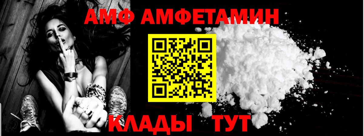 Amphetamine  АМФ Розовый  Вход с VPN  Заволжье 