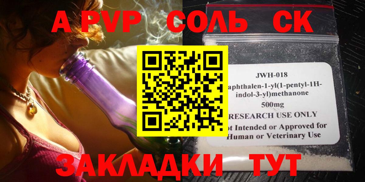 А ПВП Соль  A PVP мука  купить наркоту  APVP СК КРИС  Вход с VPN  Заволжье  Alpha PVP 