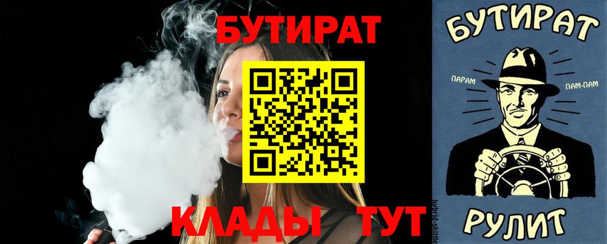 БУТИРАТ 99% Заволжье