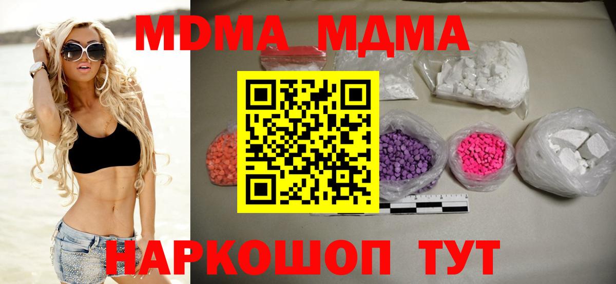 MDMA Molly  Вход с VPN  MDMA Molly  Заволжье 